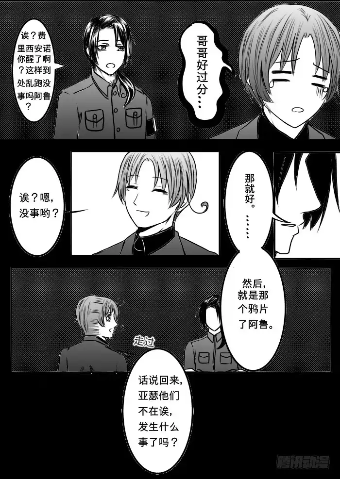 《黑塔利亚狐物语》第十四卷：预告 第8页