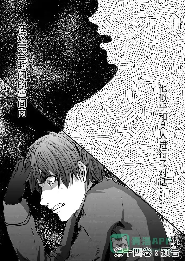 《黑塔利亚狐物语》第十四卷：预告 第1页