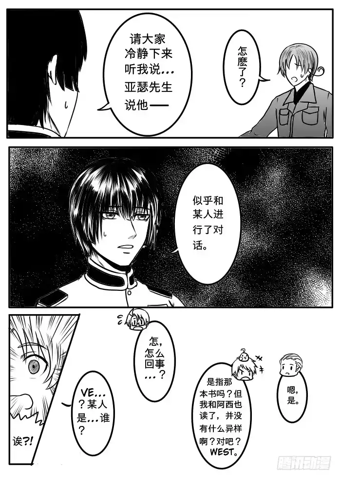 《黑塔利亚狐物语》第十四卷：预告 第13页