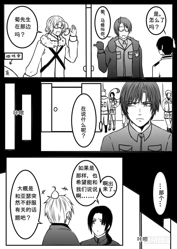 《黑塔利亚狐物语》第十四卷：预告 第12页