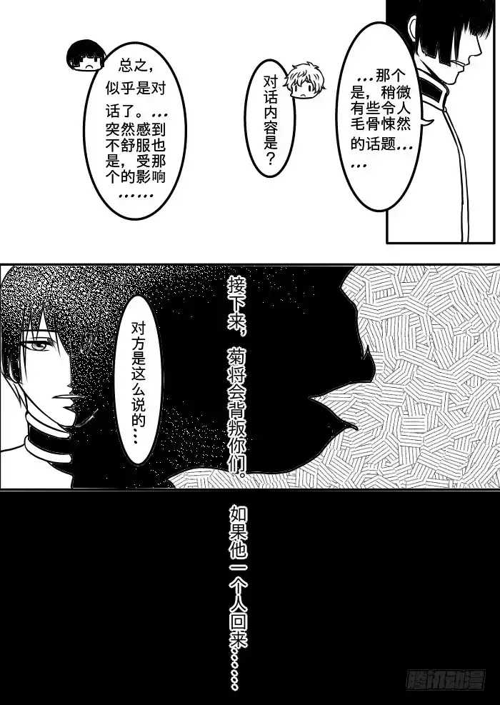 《黑塔利亚狐物语》第十四卷：预告 第14页