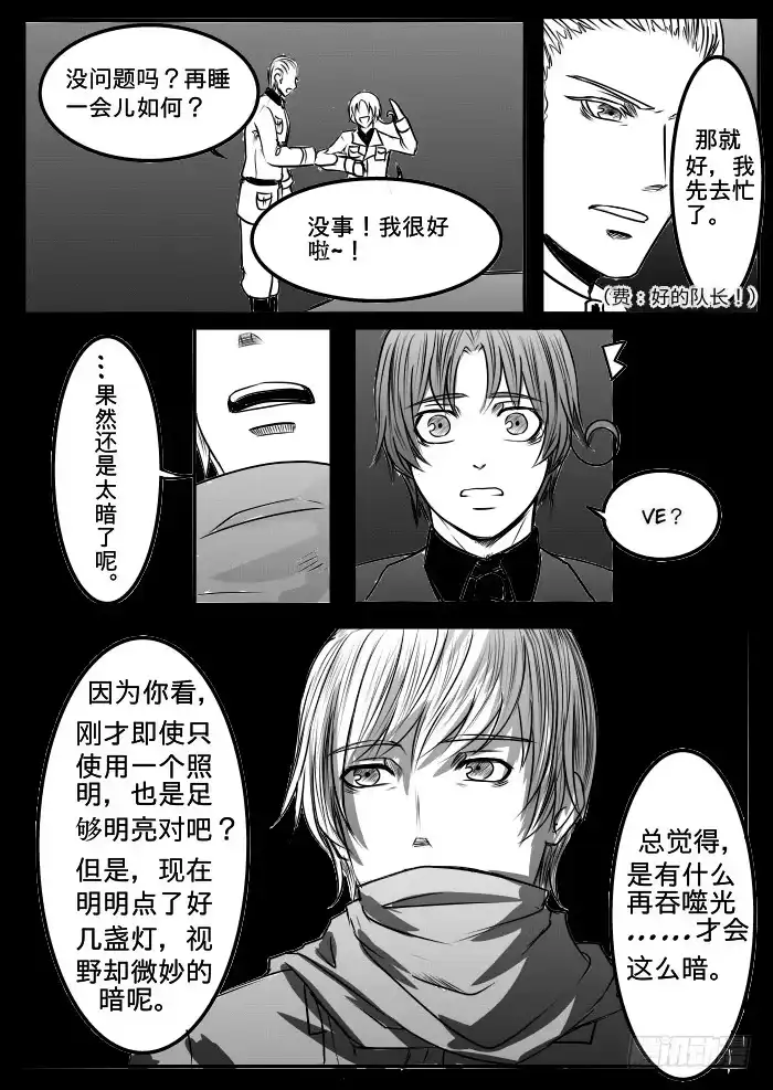 《黑塔利亚狐物语》第十四卷：预告 第2页