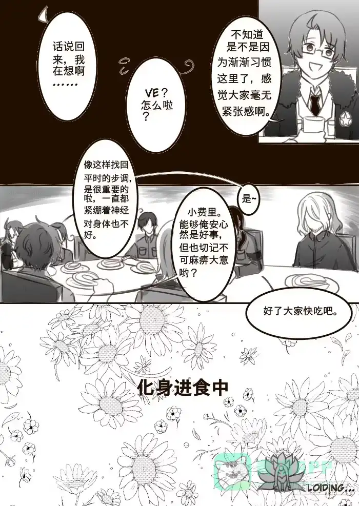 《黑塔利亚狐物语》第十五卷：想法 第6页