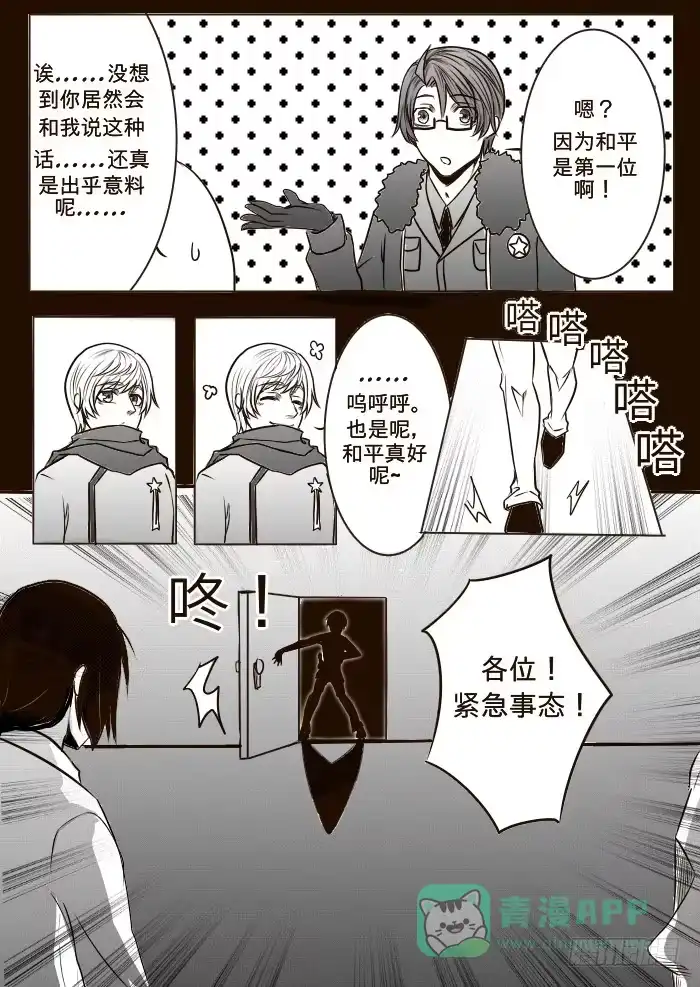 《黑塔利亚狐物语》第十五卷：想法 第16页