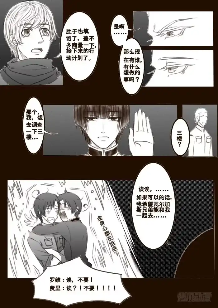 《黑塔利亚狐物语》第十五卷：想法 第7页