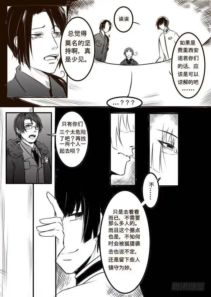 《黑塔利亚狐物语》第十五卷：想法 第9页