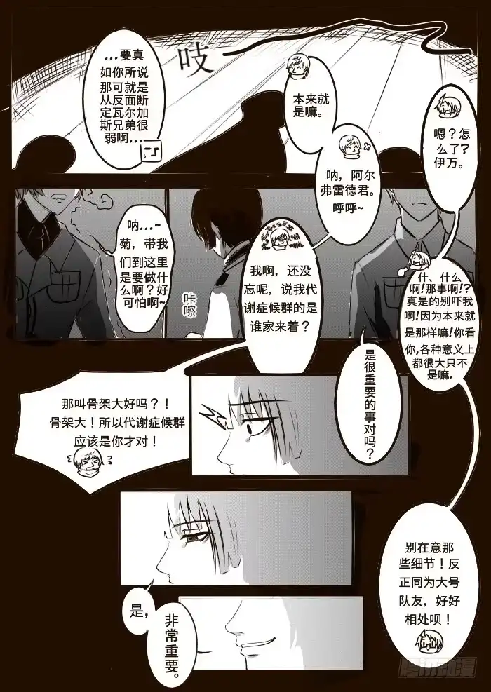《黑塔利亚狐物语》第十五卷：想法 第15页