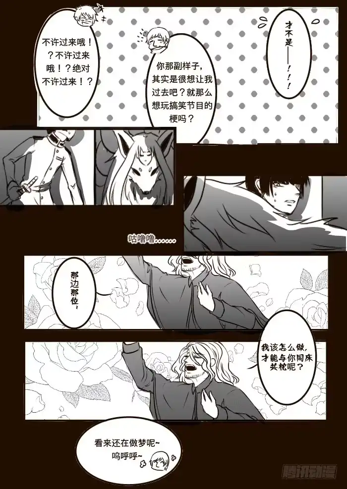 《黑塔利亚狐物语》第十五卷：想法 第13页