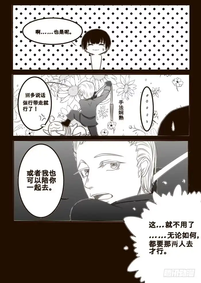 《黑塔利亚狐物语》第十五卷：想法 第8页