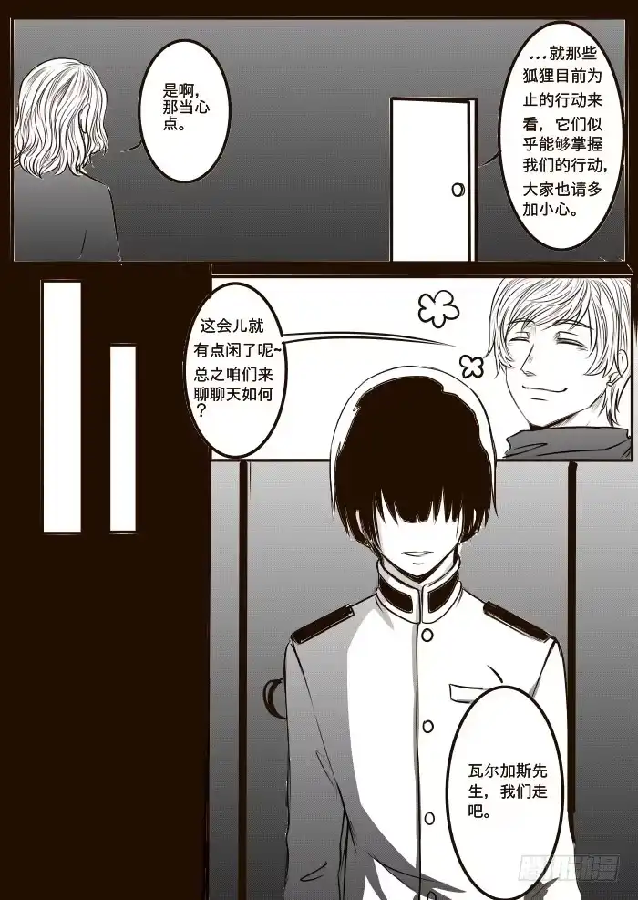 《黑塔利亚狐物语》第十五卷：想法 第10页