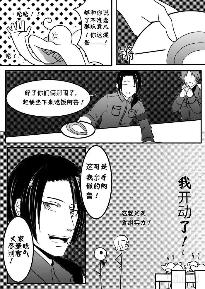 《黑塔利亚狐物语》第十五卷：想法 第5页