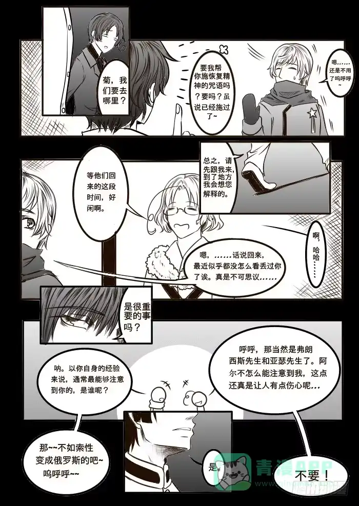 《黑塔利亚狐物语》第十五卷：想法 第11页