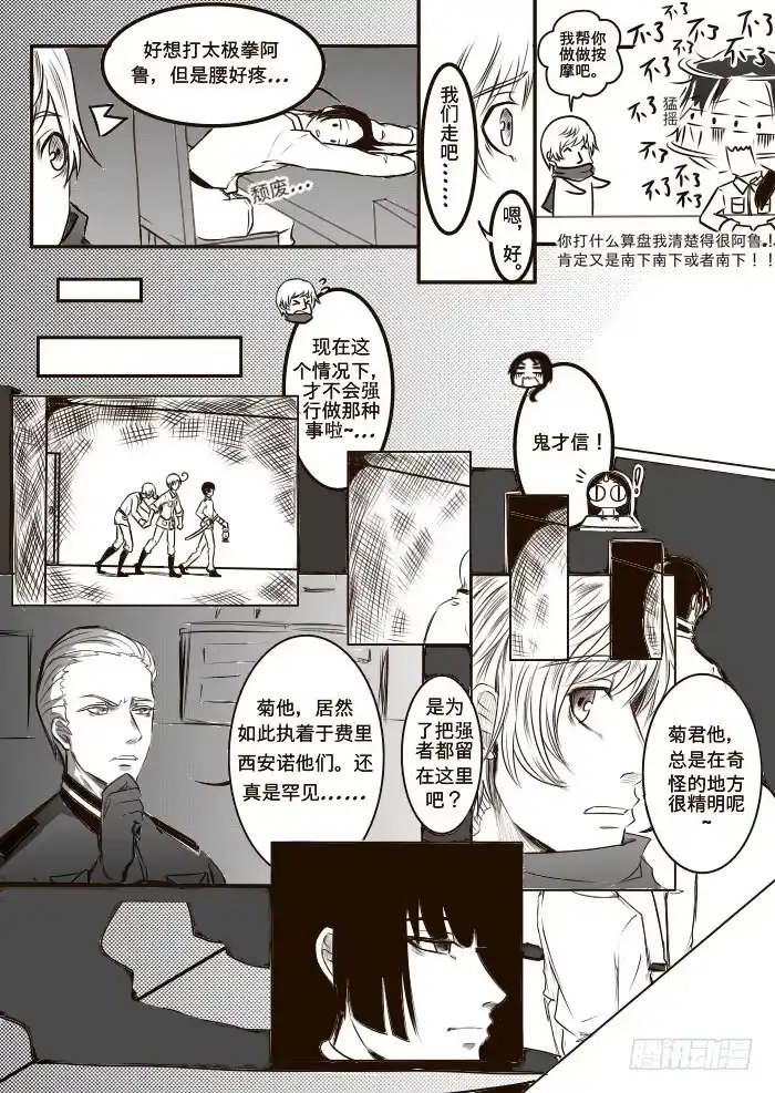 《黑塔利亚狐物语》第十五卷：想法 第14页