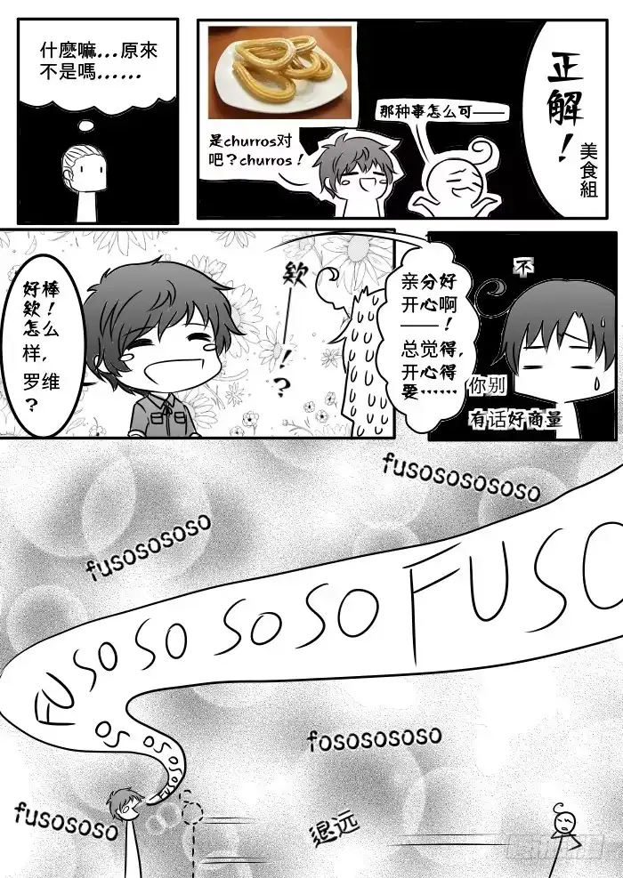 《黑塔利亚狐物语》第十五卷：想法 第4页