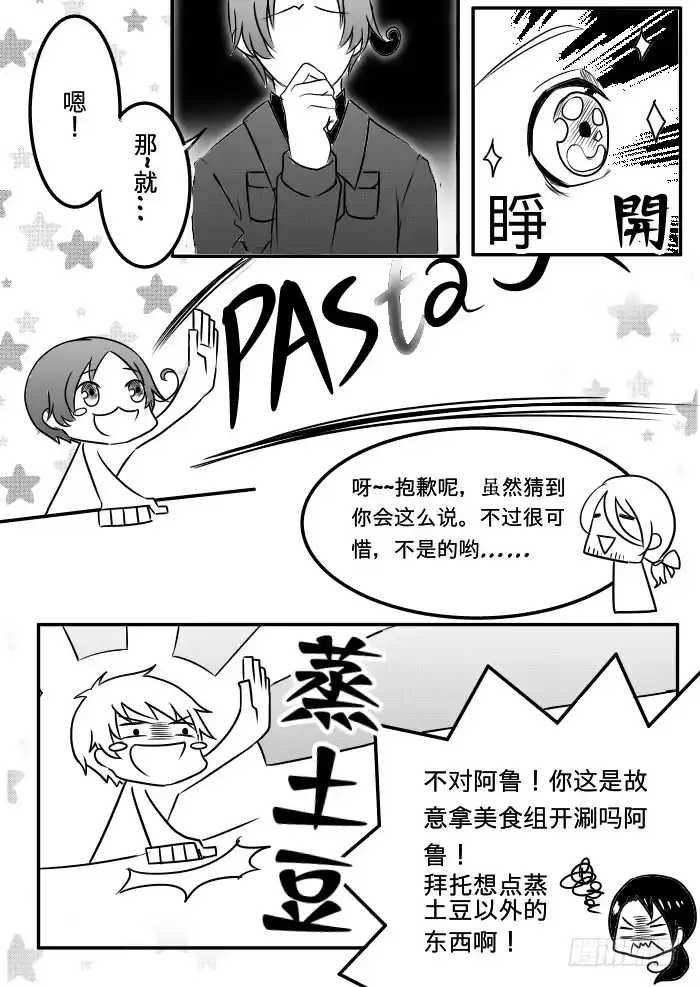 《黑塔利亚狐物语》第十五卷：想法 第3页