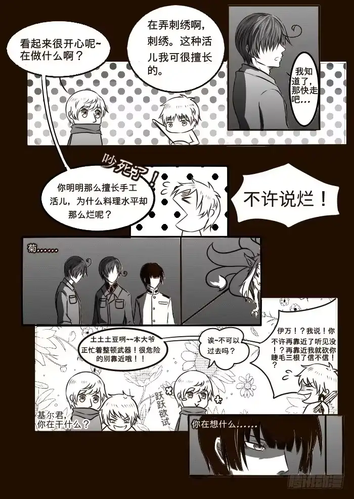 《黑塔利亚狐物语》第十五卷：想法 第12页