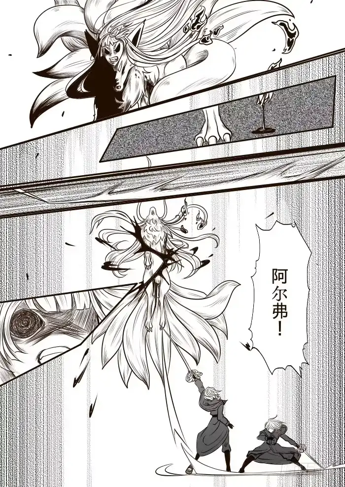 《黑塔利亚狐物语》第十六卷：真假 第19页