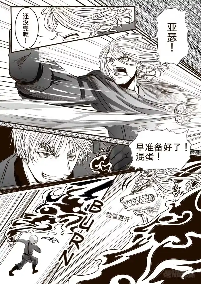 《黑塔利亚狐物语》第十六卷：真假 第18页