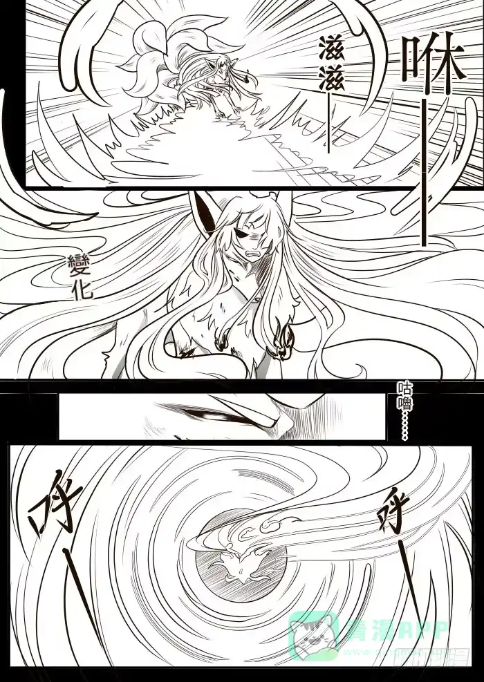 《黑塔利亚狐物语》第十六卷：真假 第21页