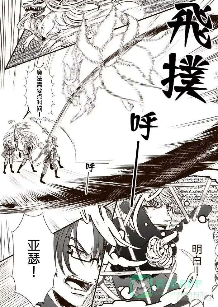 《黑塔利亚狐物语》第十六卷：真假 第11页