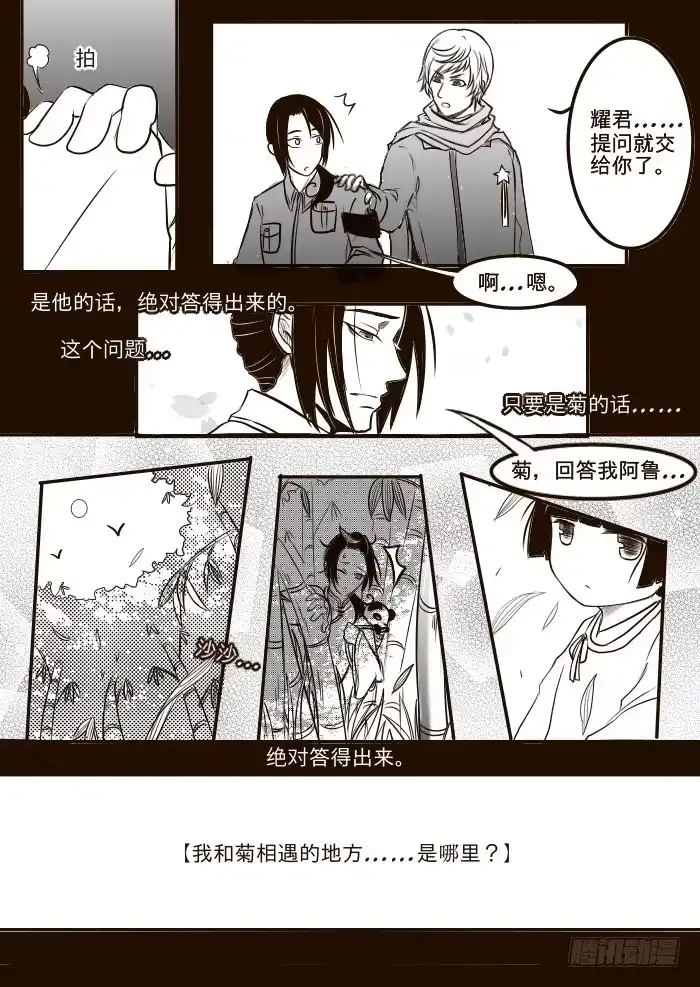 《黑塔利亚狐物语》第十六卷：真假 第8页