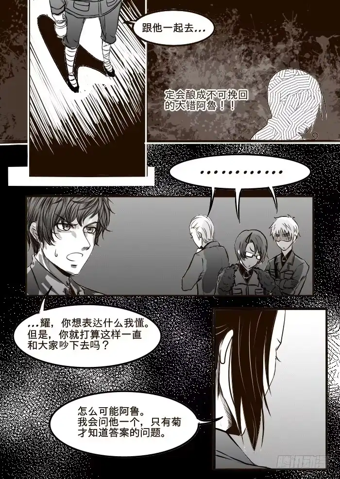 《黑塔利亚狐物语》第十六卷：真假 第7页
