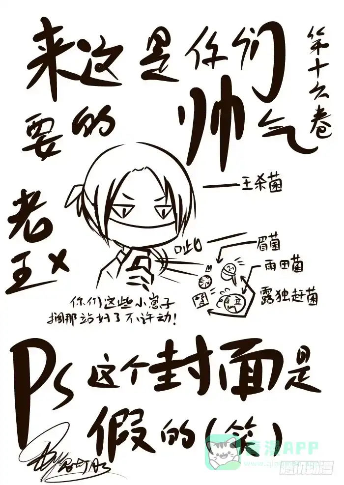 《黑塔利亚狐物语》第十六卷：真假 第1页
