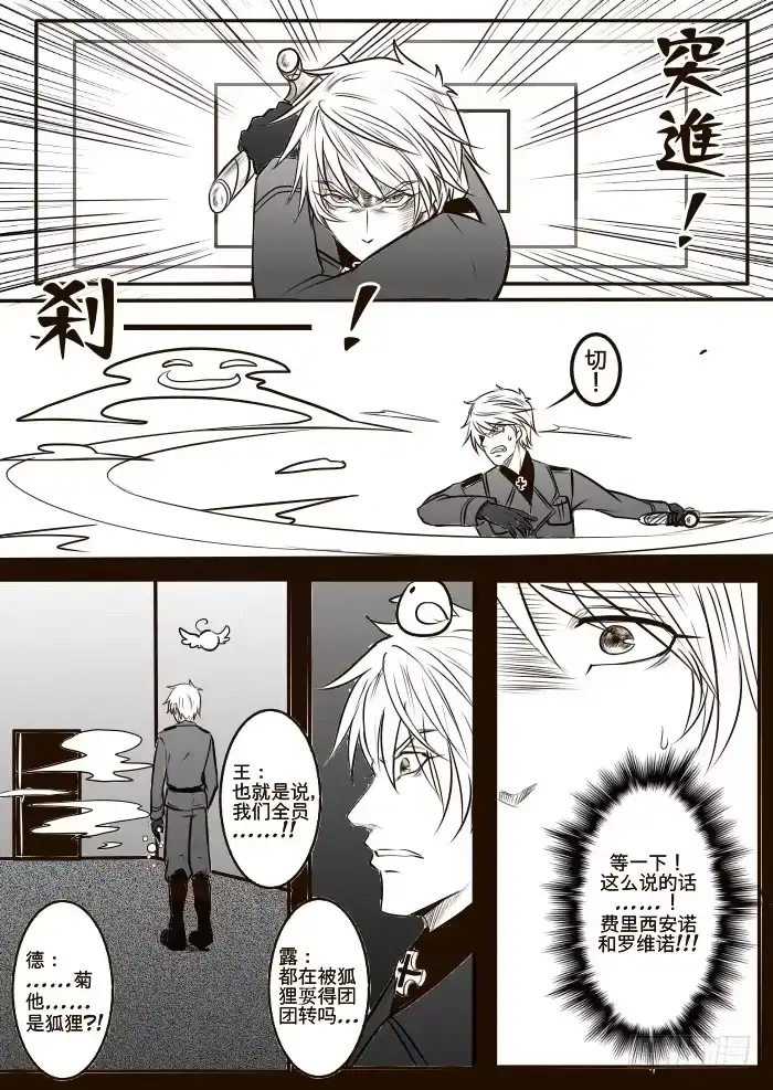 《黑塔利亚狐物语》第十六卷：真假 第22页