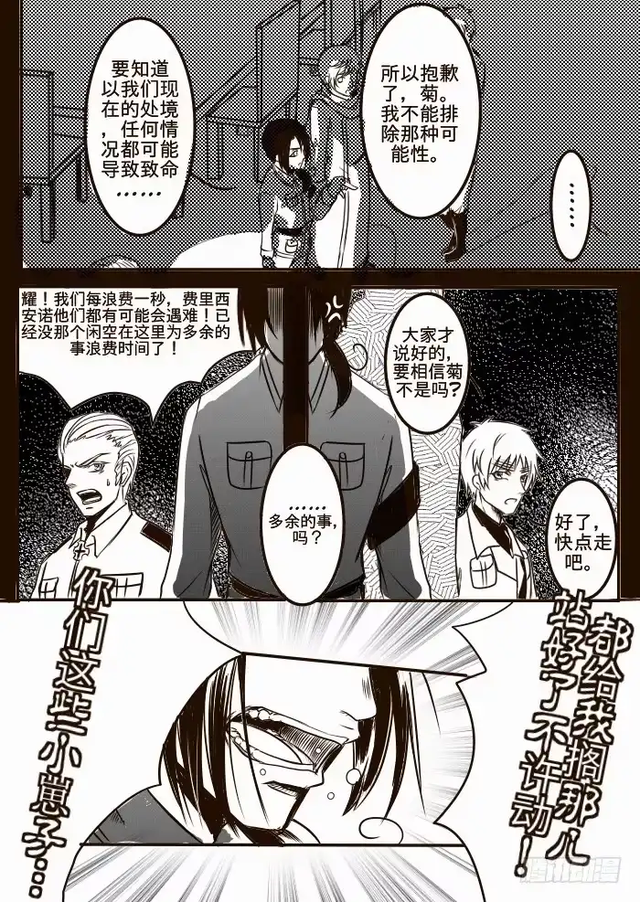 《黑塔利亚狐物语》第十六卷：真假 第4页