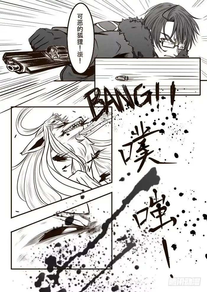 《黑塔利亚狐物语》第十六卷：真假 第20页