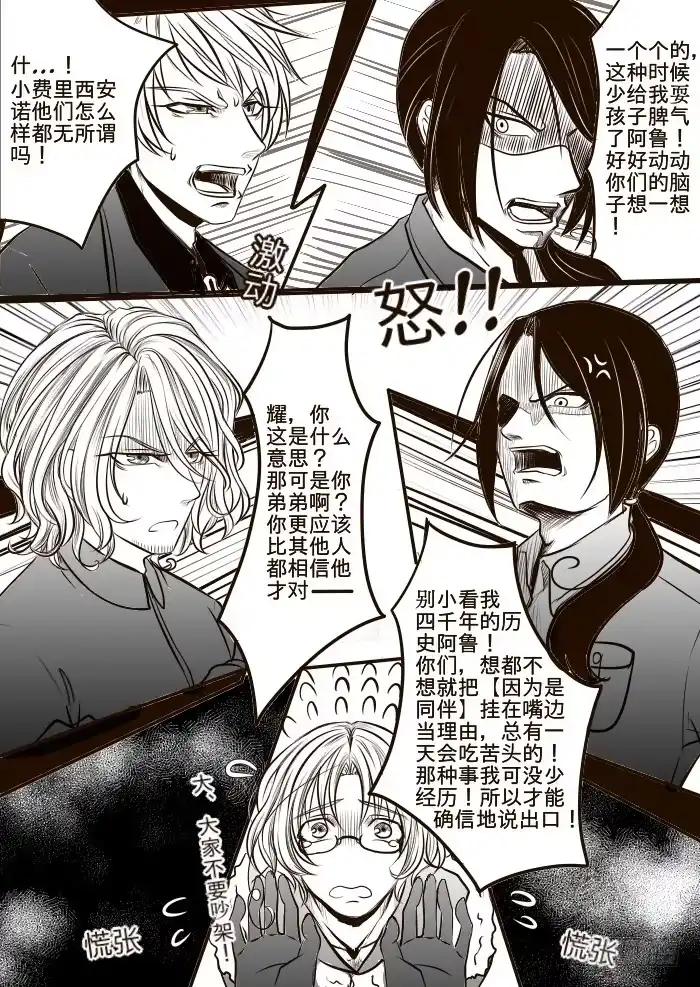 《黑塔利亚狐物语》第十六卷：真假 第5页