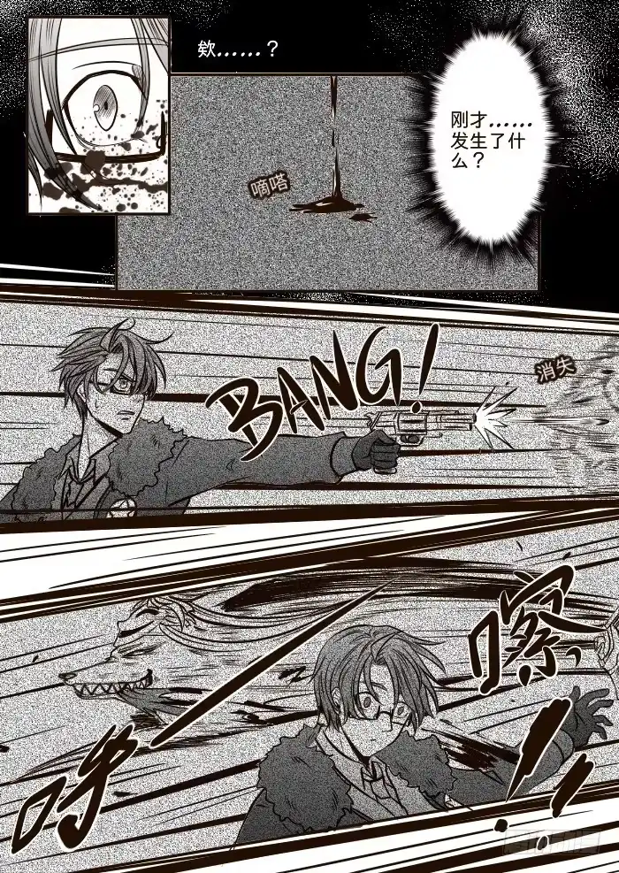 《黑塔利亚狐物语》第十六卷：真假 第15页