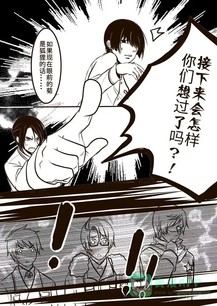 《黑塔利亚狐物语》第十六卷：真假 第6页