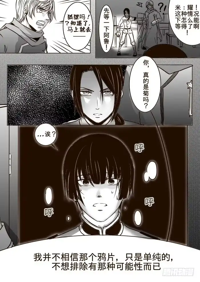 《黑塔利亚狐物语》第十六卷：真假 第3页