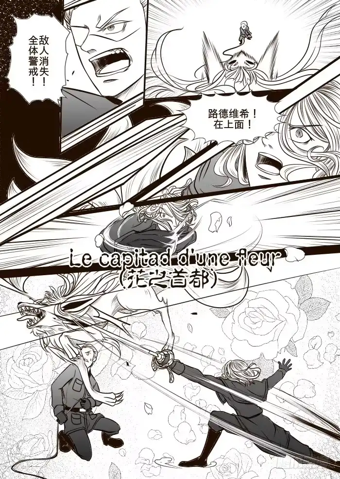 《黑塔利亚狐物语》第十六卷：真假 第17页