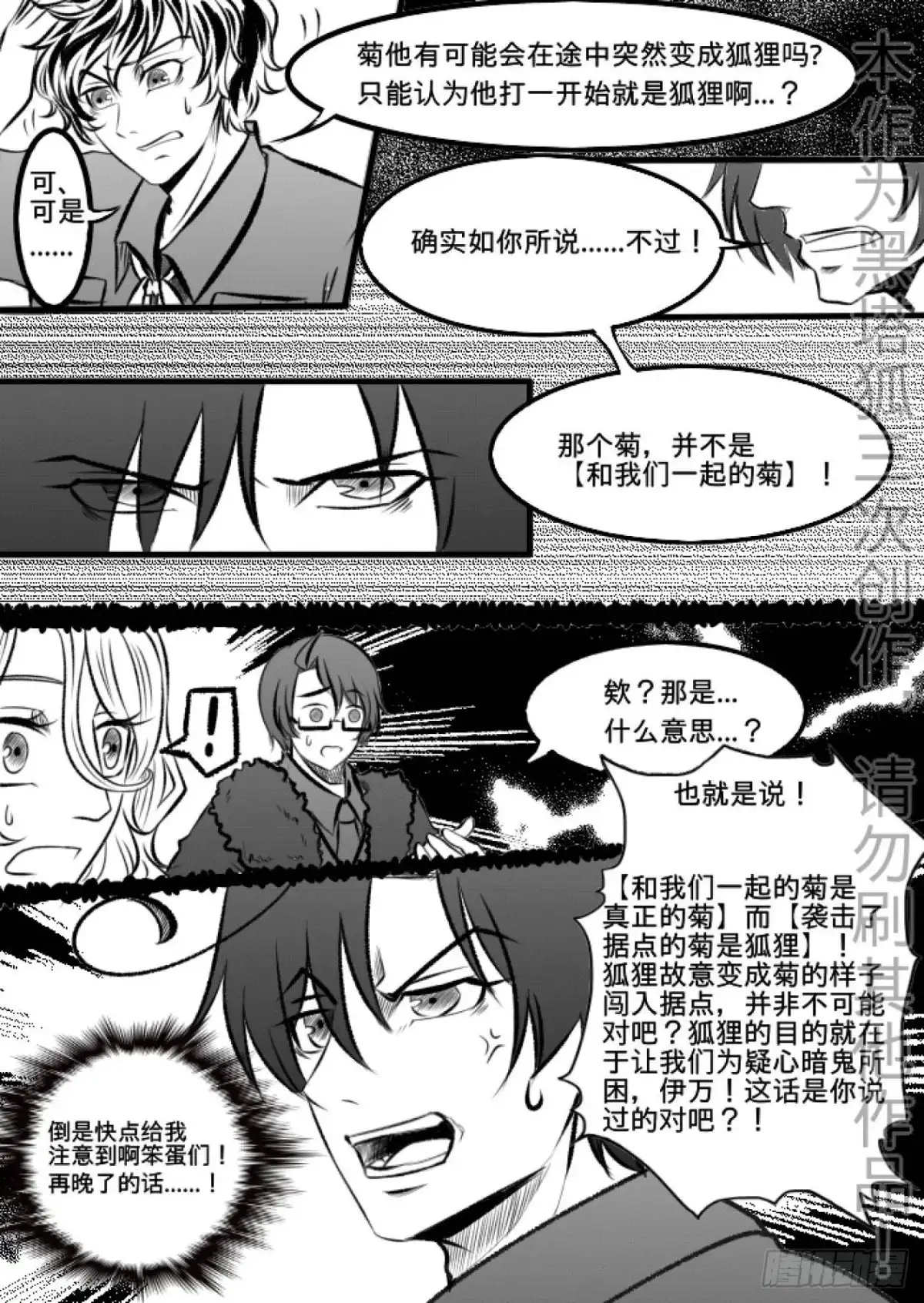 《黑塔利亚狐物语》第十七卷：信任 第17页