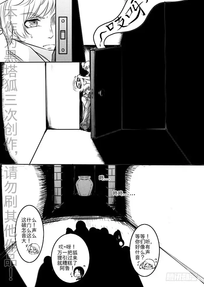 《黑塔利亚狐物语》第十七卷：信任 第9页