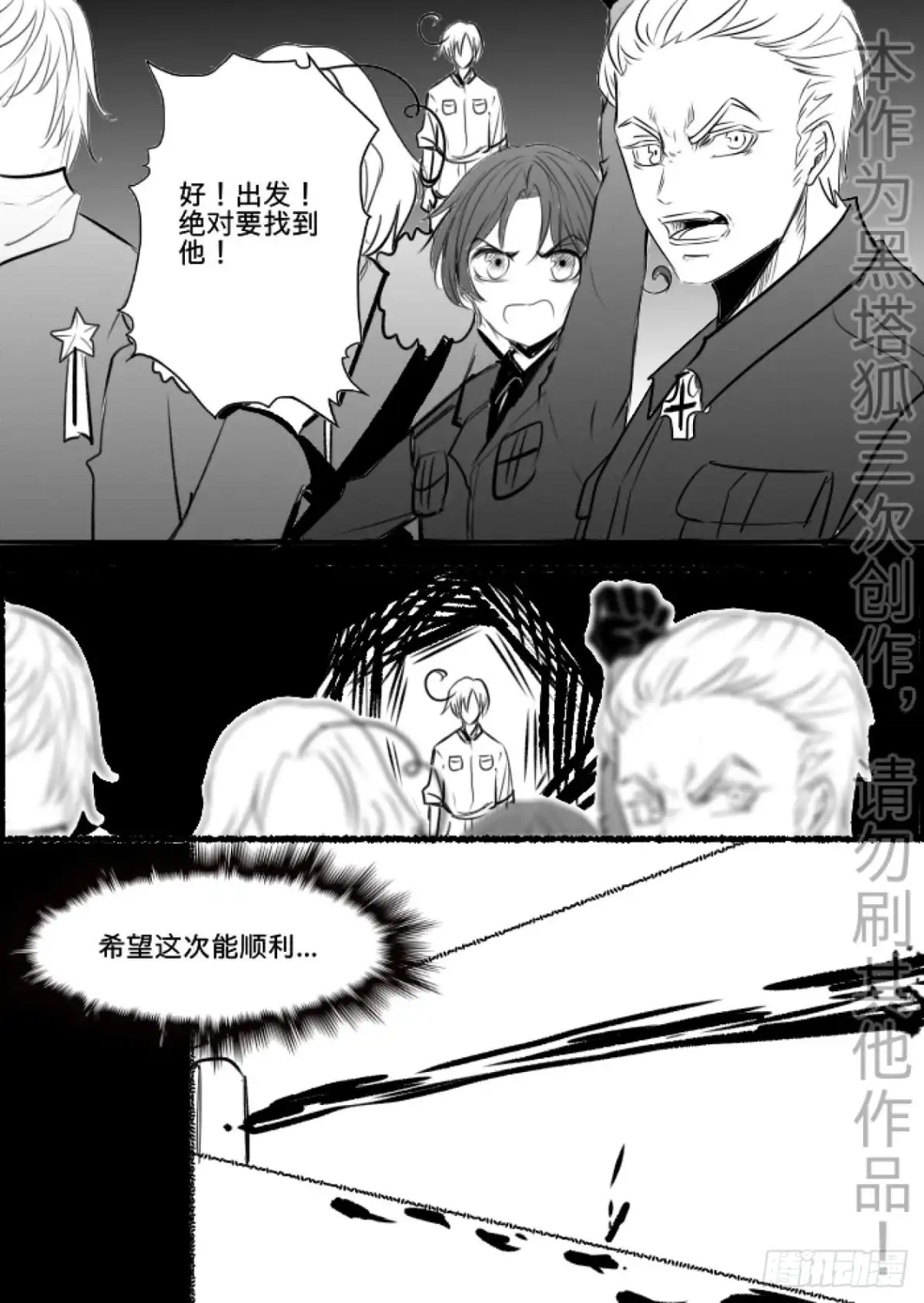 《黑塔利亚狐物语》第十七卷：信任 第22页