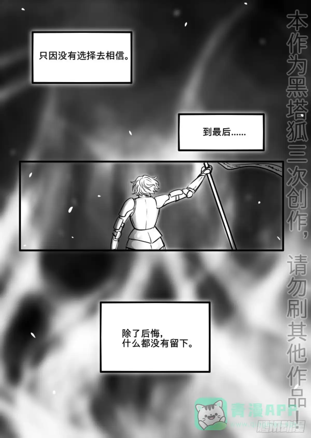 《黑塔利亚狐物语》第十七卷：信任 第21页