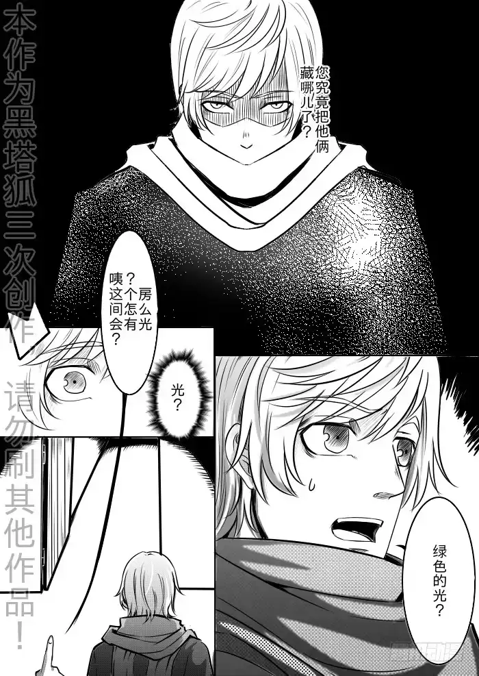 《黑塔利亚狐物语》第十七卷：信任 第5页