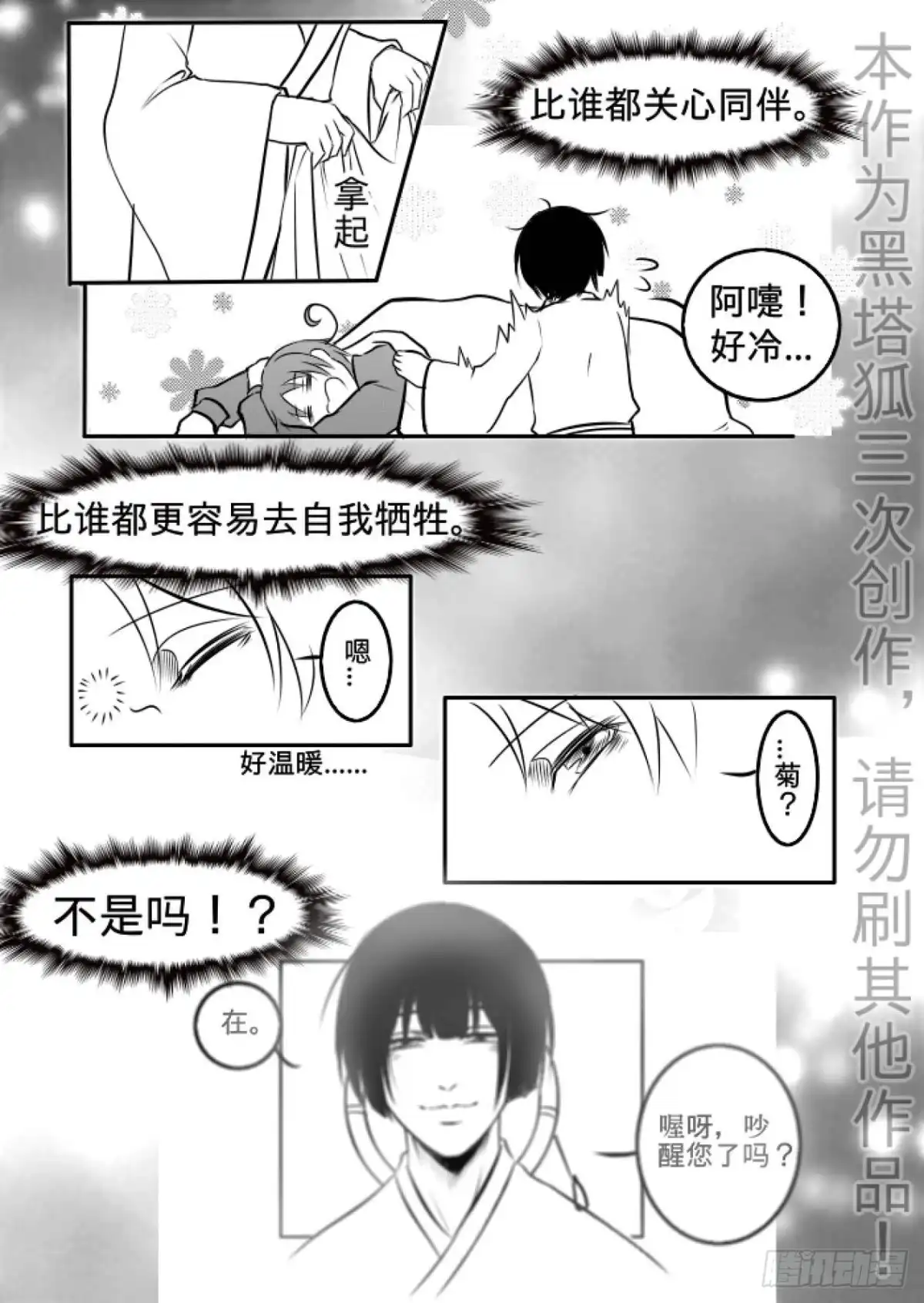 《黑塔利亚狐物语》第十七卷：信任 第15页