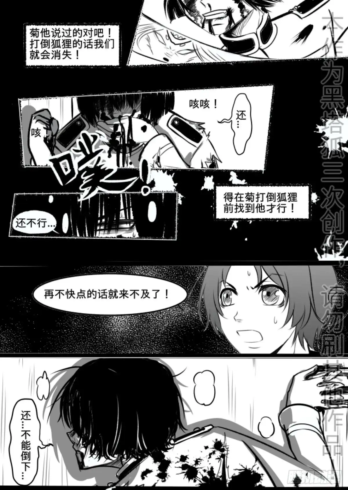 《黑塔利亚狐物语》第十七卷：信任 第19页