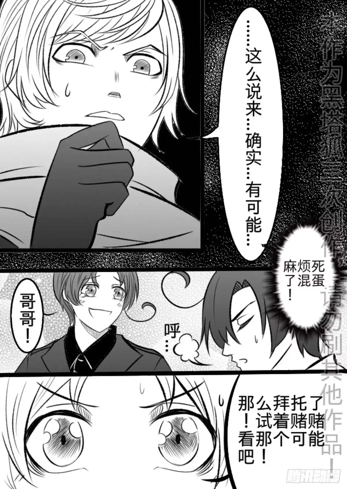 《黑塔利亚狐物语》第十七卷：信任 第18页