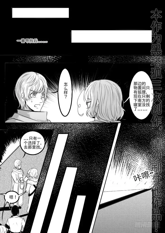 《黑塔利亚狐物语》第十七卷：信任 第8页
