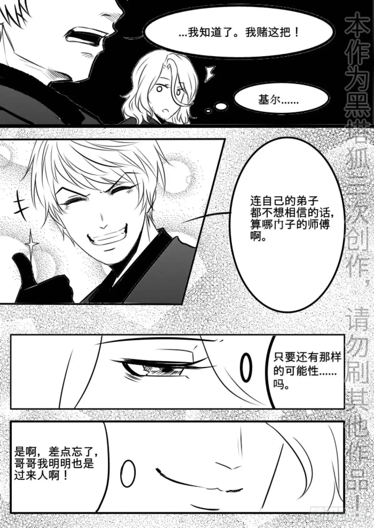 《黑塔利亚狐物语》第十七卷：信任 第20页