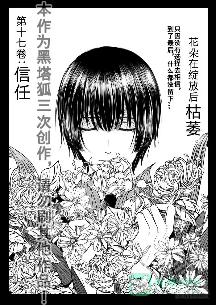 《黑塔利亚狐物语》第十七卷：信任 第1页