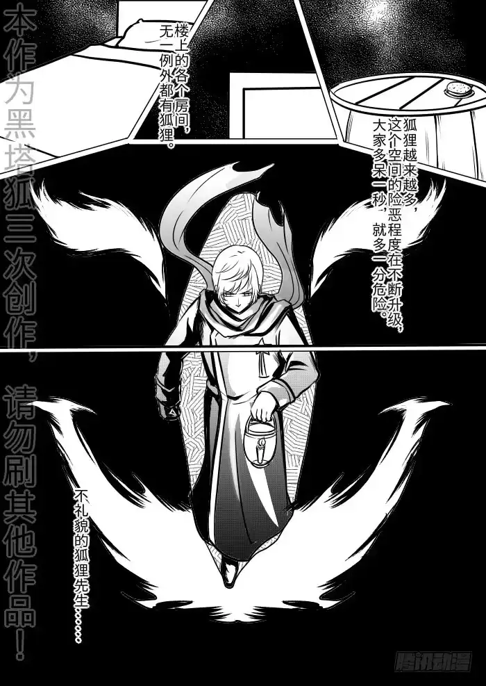 《黑塔利亚狐物语》第十七卷：信任 第4页