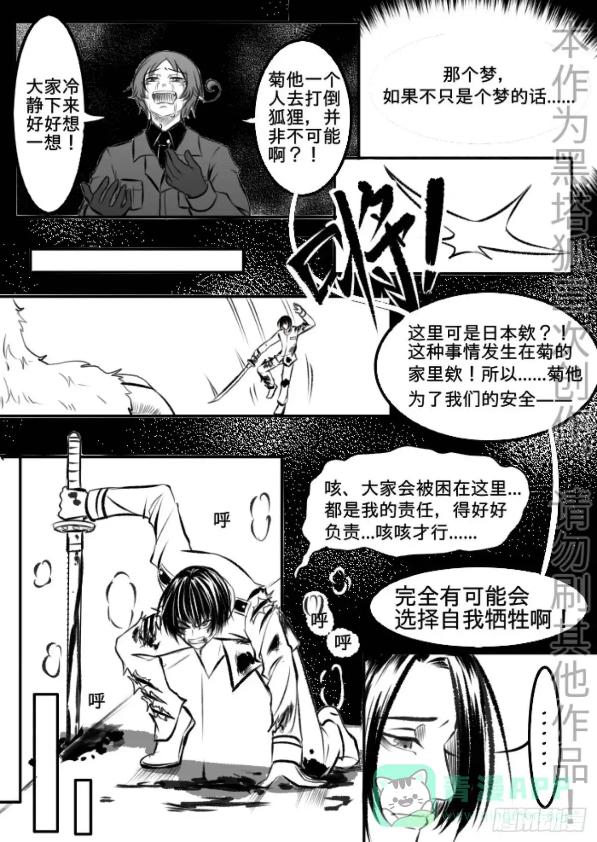 《黑塔利亚狐物语》第十七卷：信任 第16页