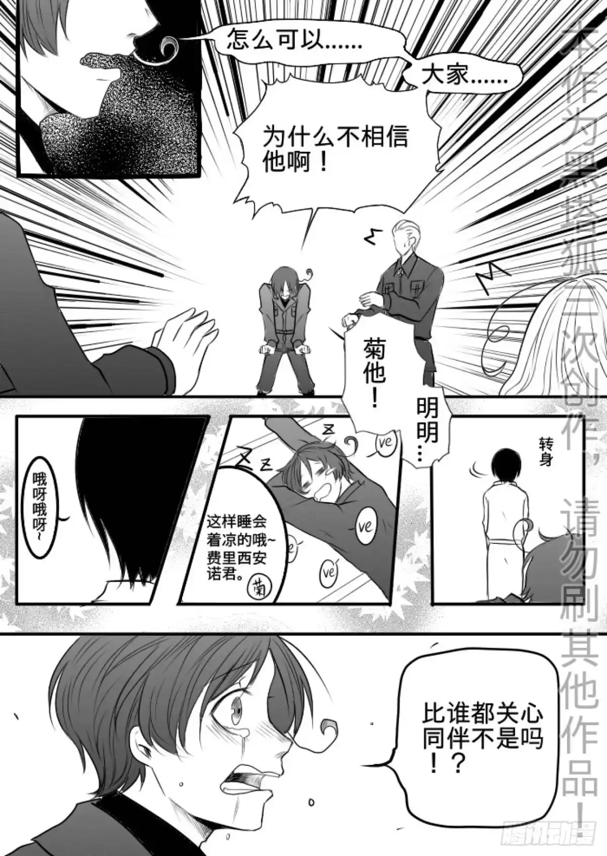 《黑塔利亚狐物语》第十七卷：信任 第14页