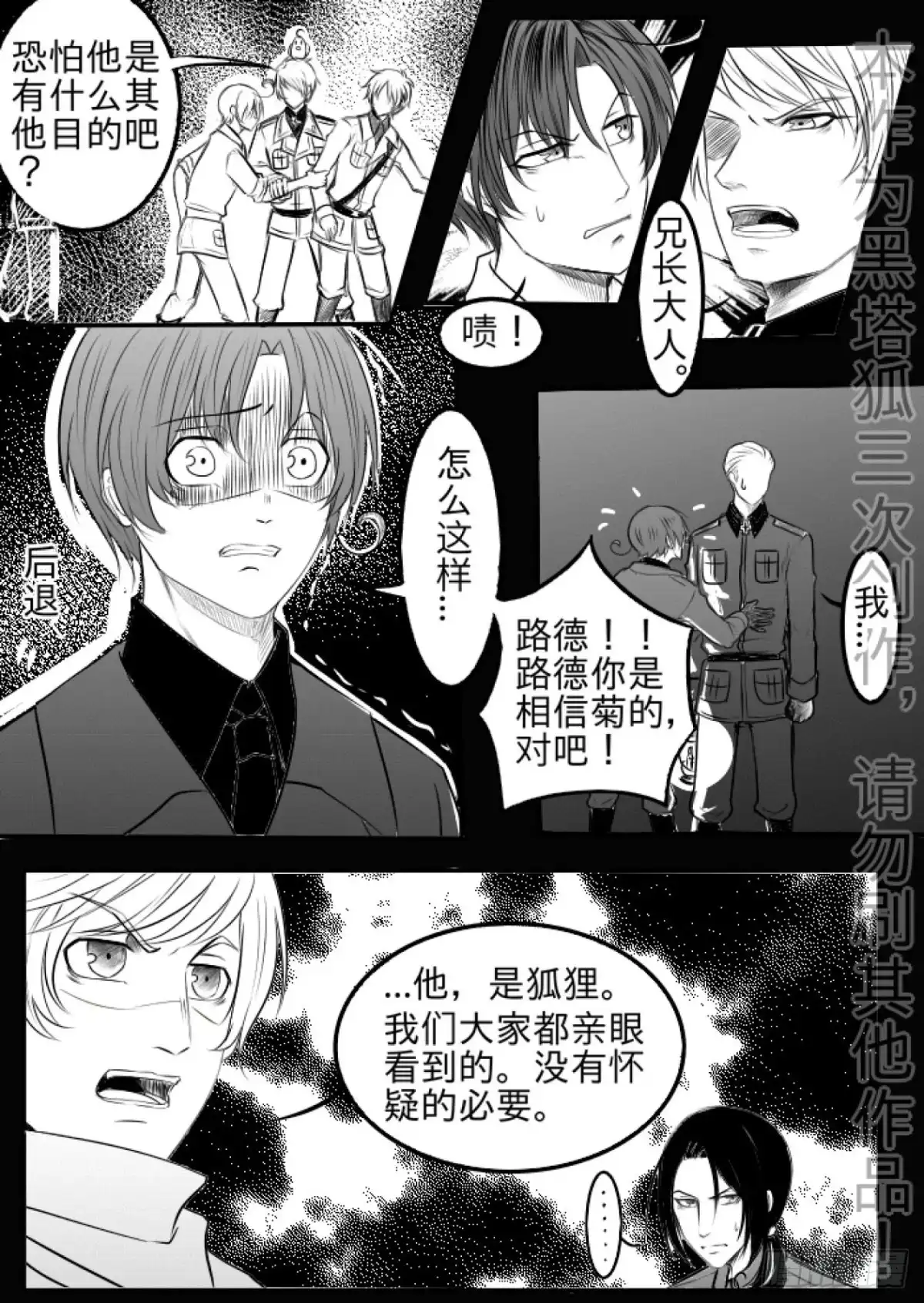 《黑塔利亚狐物语》第十七卷：信任 第13页